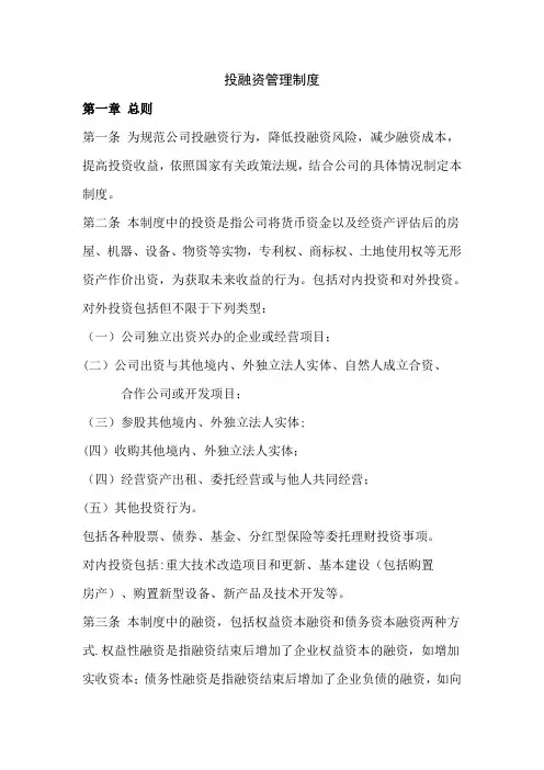 投融资管理制度