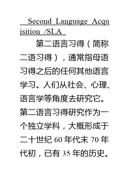 二语习得知识梳理