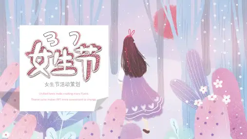 妇女节女神节通用PPT (6)