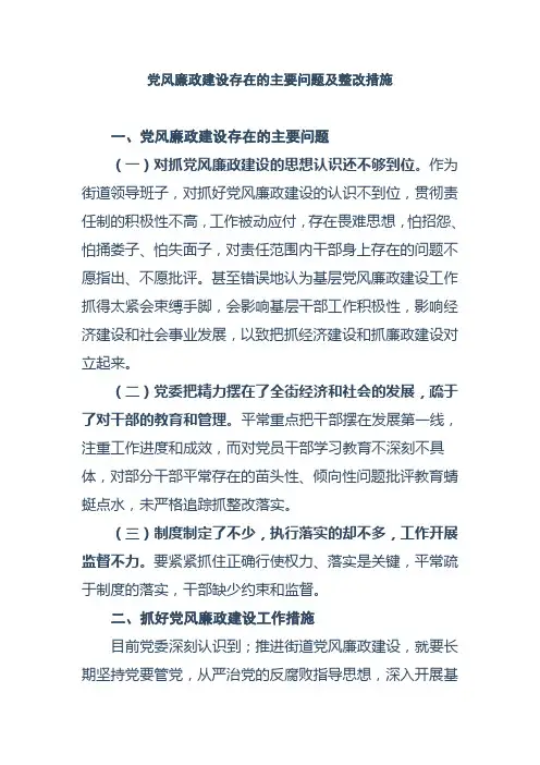 党风廉政建设存在的主要问题及整改措施