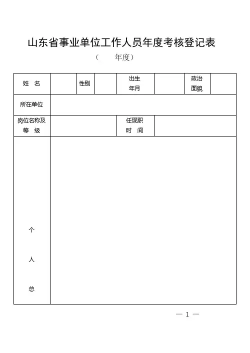山东省机关事业单位年度考核表