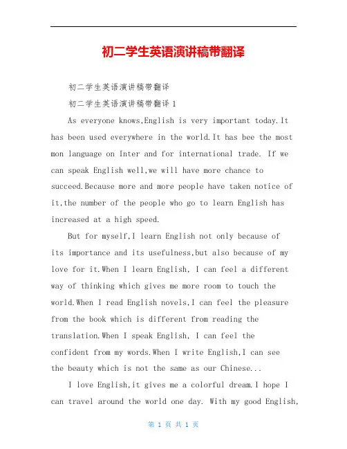 初二学生英语演讲稿带翻译