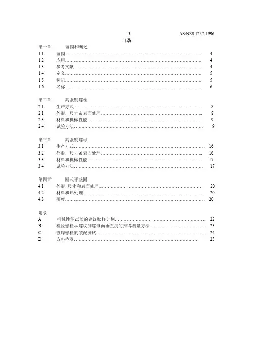 ASNZS中文