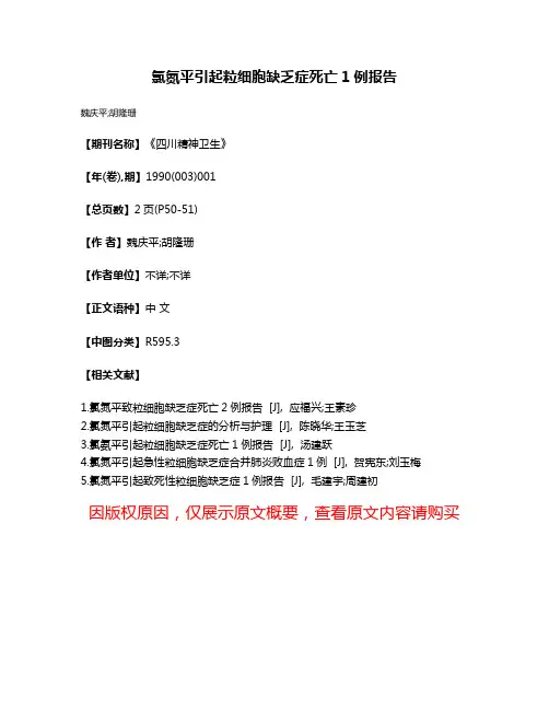 氯氮平引起粒细胞缺乏症死亡1例报告