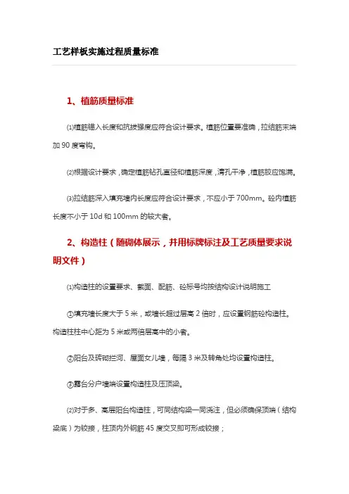 工艺样板实施过程质量标准