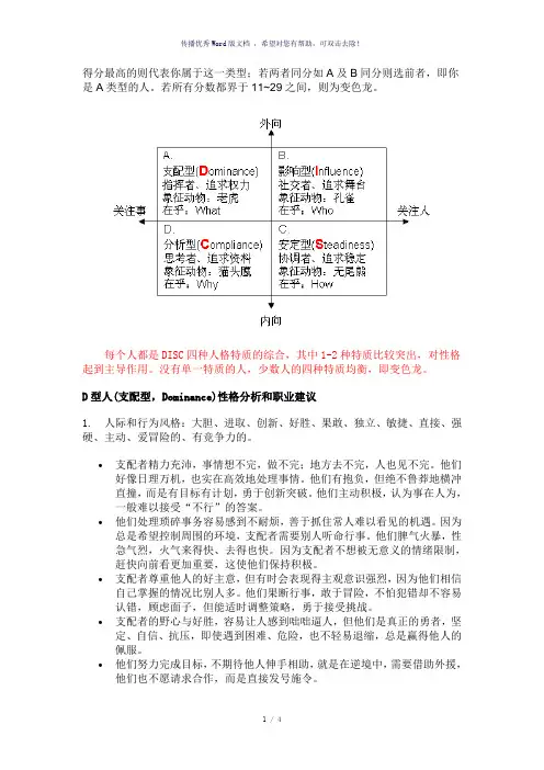DISC性格测试解析
