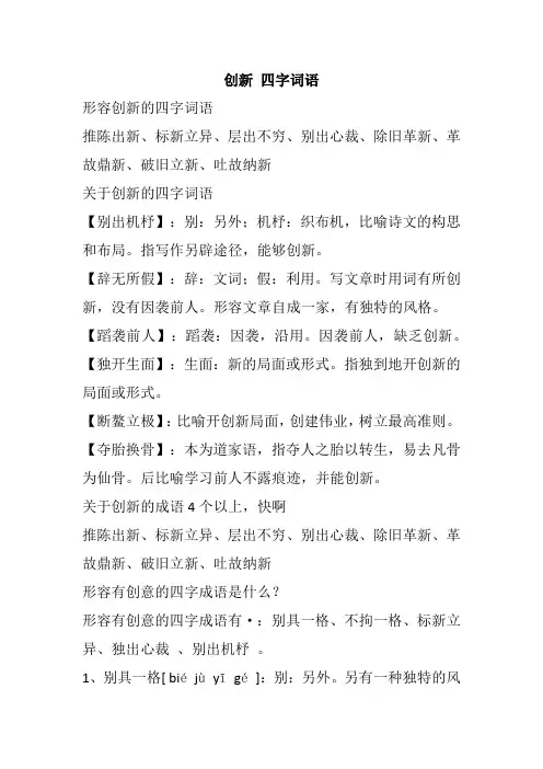创新 四字词语