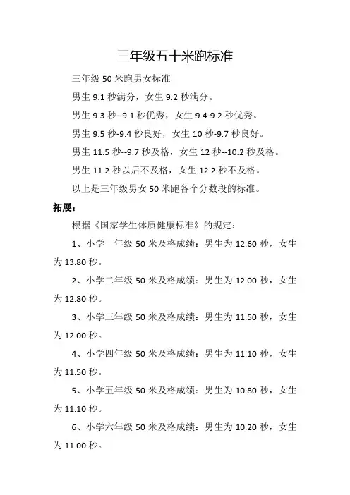 三年级五十米跑标准