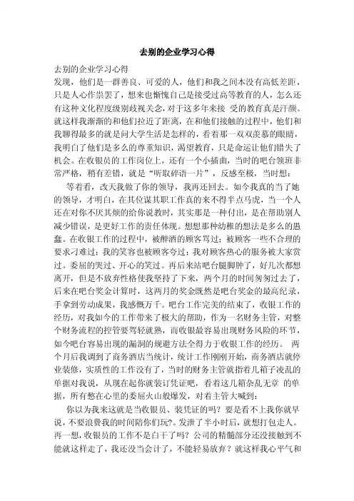 去别的企业学习心得（范本）