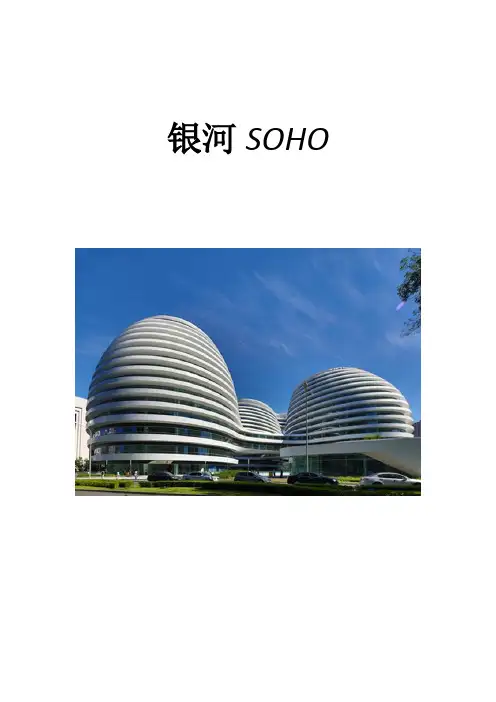 银河SOHO案例分析学习