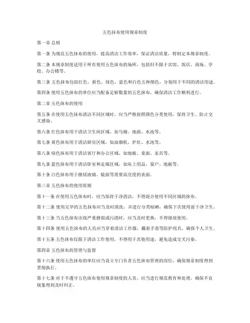 五色抹布使用规章制度