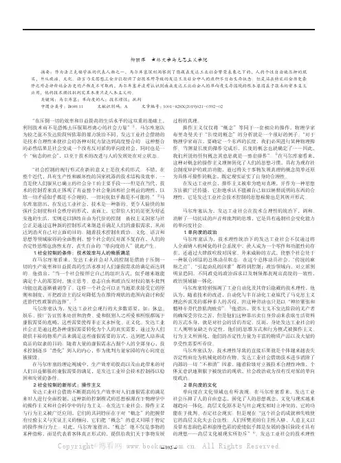 马尔库塞技术理性批判思想简析