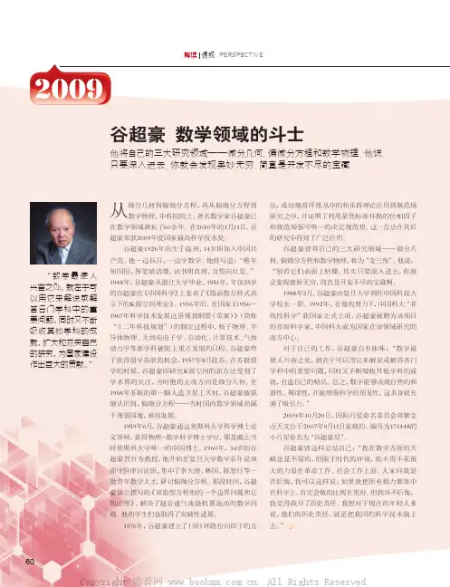 谷超豪 数学领域的斗士