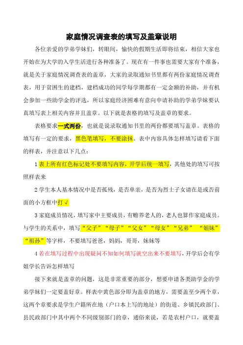 家庭情况调查表的填写及盖章说明