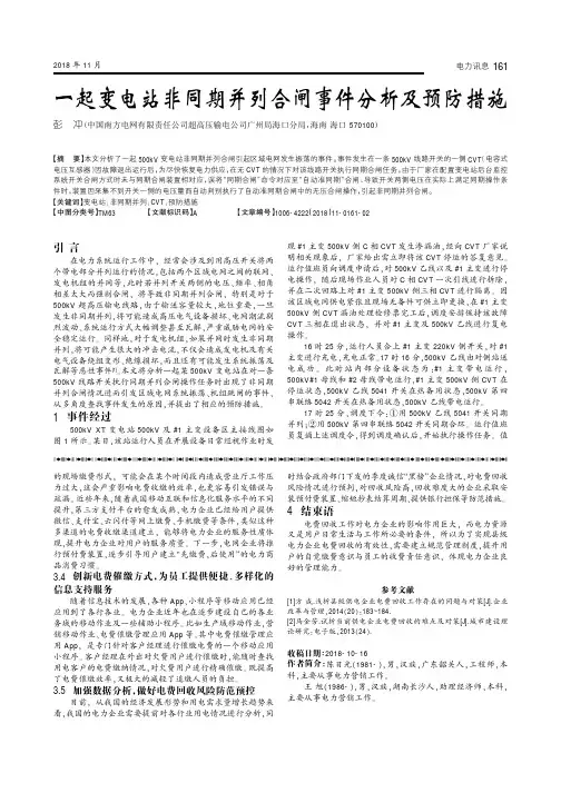 一起变电站非同期并列合闸事件分析及预防措施