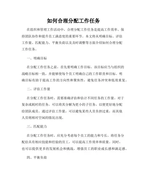 如何合理分配工作任务