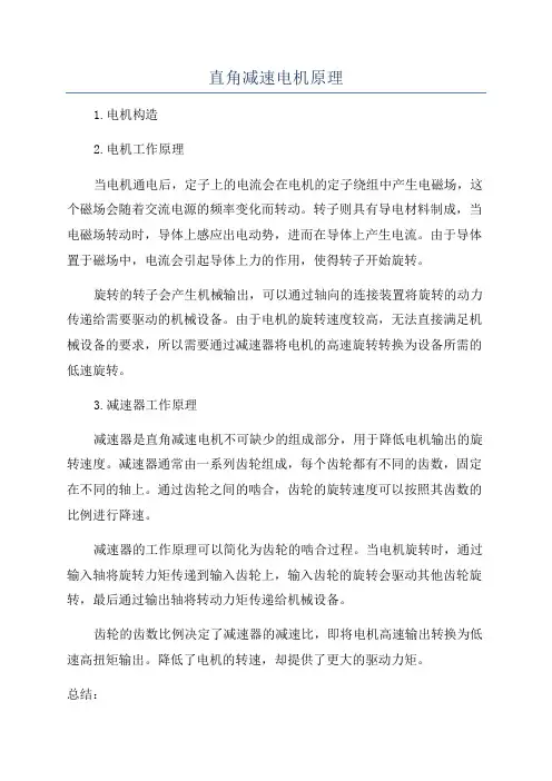 直角减速电机原理
