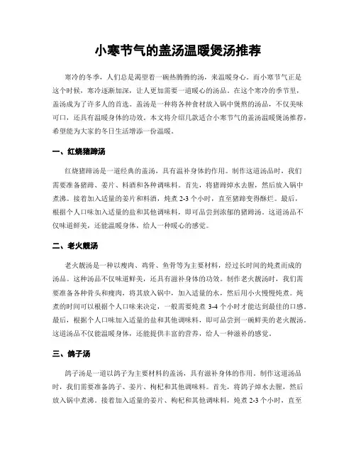 小寒节气的盖汤温暖煲汤推荐