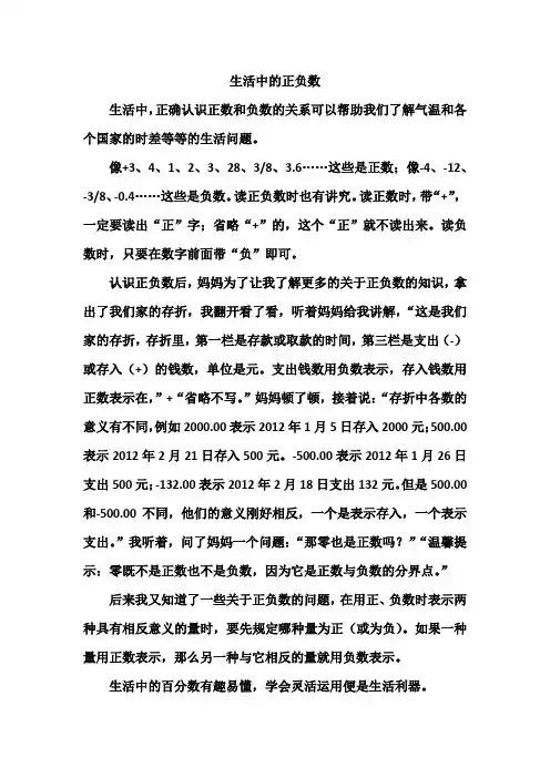 生活中的正负数