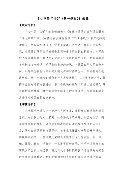《心中的“110”(第一课时)》教案