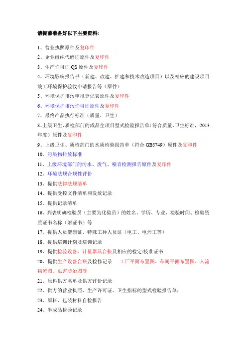 体系认证需准备资料