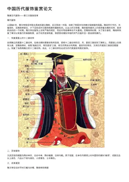 中国历代服饰鉴赏论文