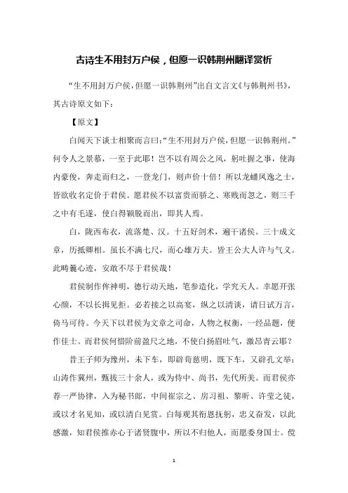 古诗生不用封万户侯,但愿一识韩荆州翻译赏析