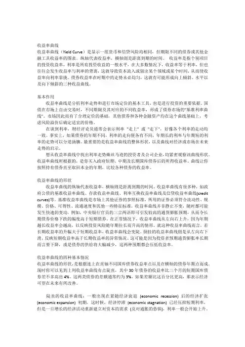 收益率曲线