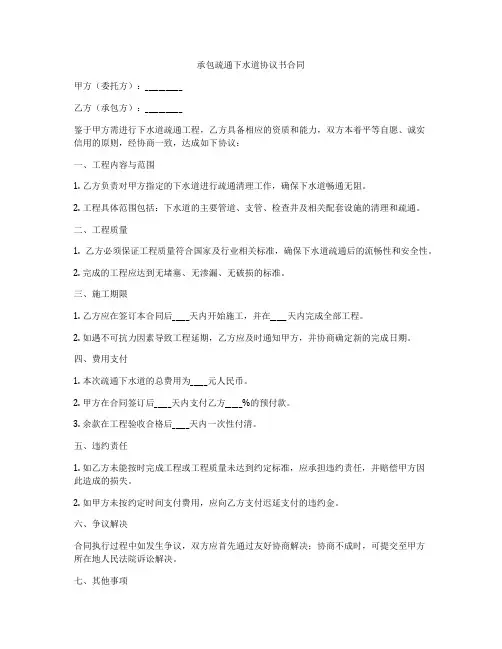 承包疏通下水道协议书合同