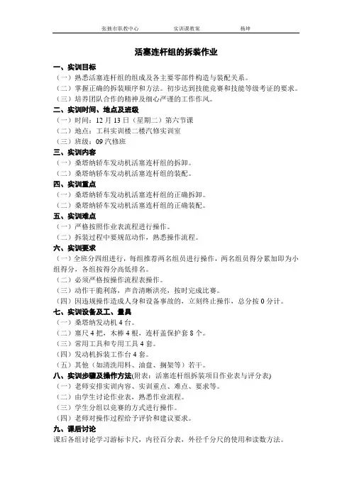 活塞连杆组的拆装--教案