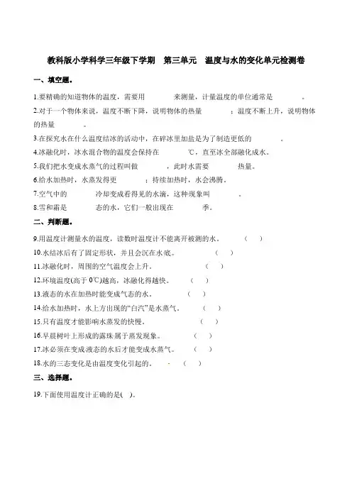 三年级下册科学单元测试-第三单元∣教科版(含解析)