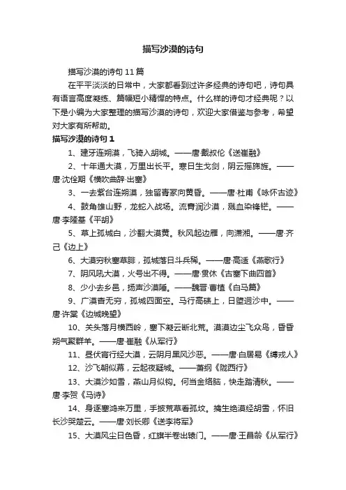 描写沙漠的诗句11篇