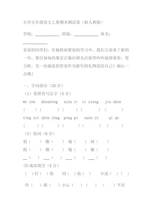 小学五年级语文上册期末测试卷