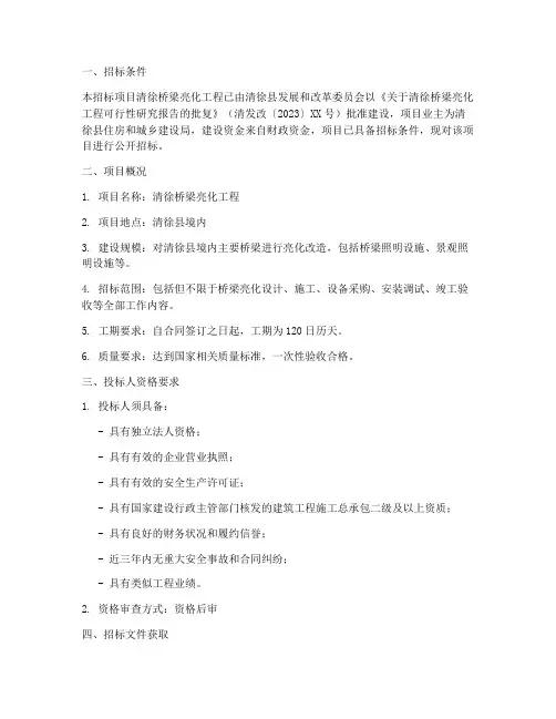 清徐桥梁亮化工程招标公告