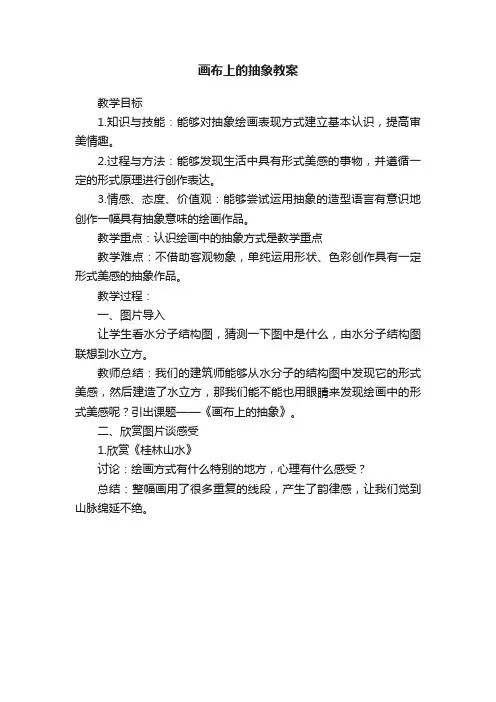 画布上的抽象教案