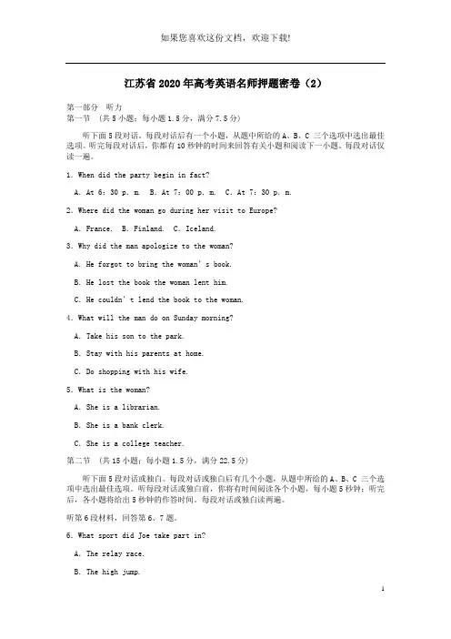 江苏省2020年高考英语名师押题密卷(2)