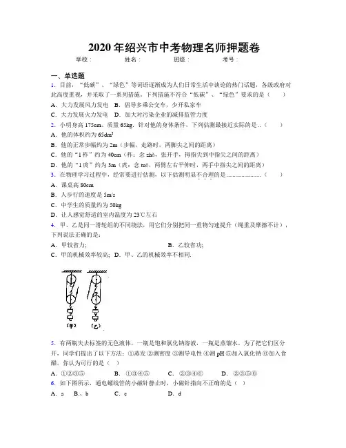 2020年绍兴市中考物理名师押题卷