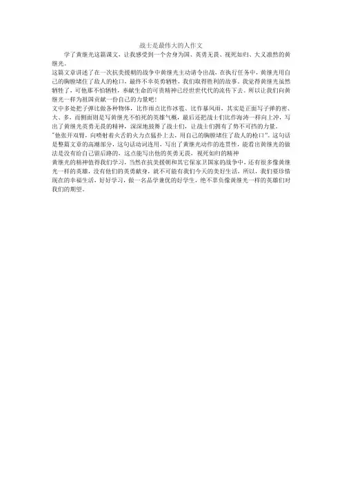战士是最伟大的人作文