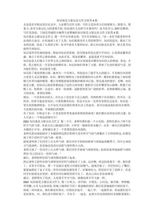 2024最新-知识就是力量议论文作文优秀4篇