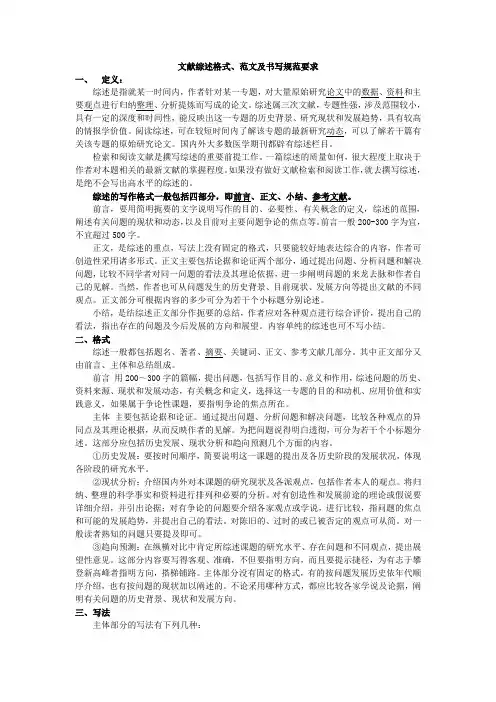 文献综述格式、范文及书写规范要求