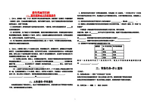 遗传题型归纳  2018年   终结版  带答案