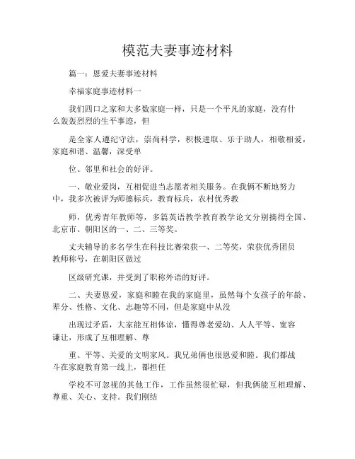 模范夫妻事迹材料