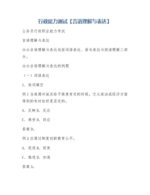 行政能力测试【言语理解与表达】