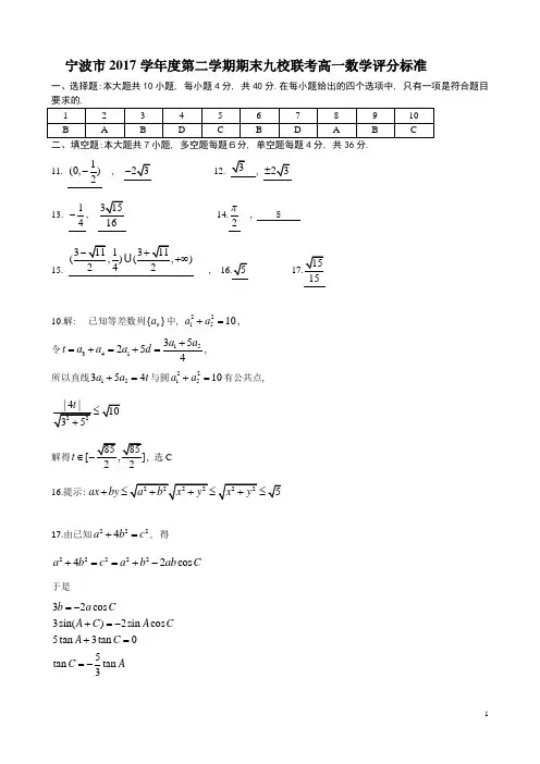 浙江省学考选考宁波市高一年级九校联考试卷数学试题参考答案