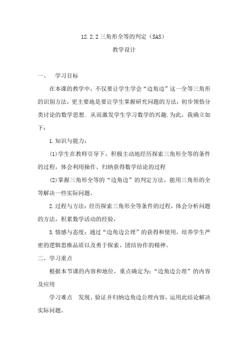 初中数学_三角形全等的判定(2)教学设计学情分析教材分析课后反思