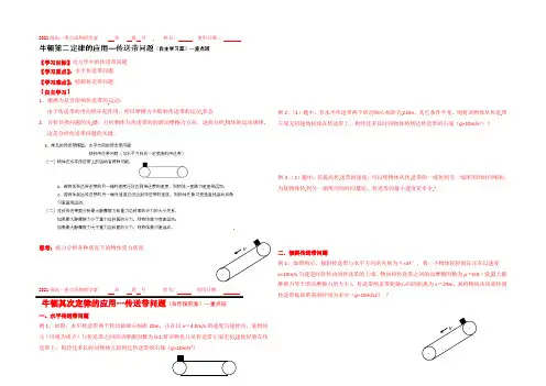山东省乐陵市第一中学高中物理导学案必修1《4.3牛顿第二定律》--传送带问题(重点班)