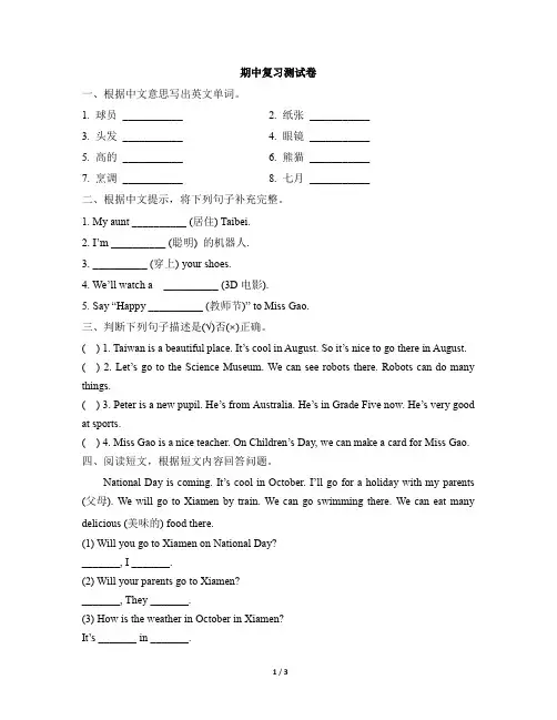 闽教版英语五年级上学期期中复习测试卷