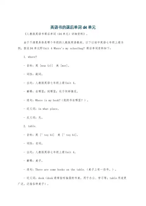 英语书的课后单词d4单元