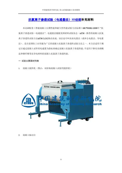 7 抗氯离子渗透试验(电通量法)资料