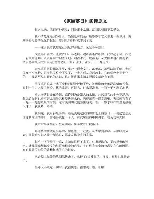 家园落日2016年中考阅读题答案